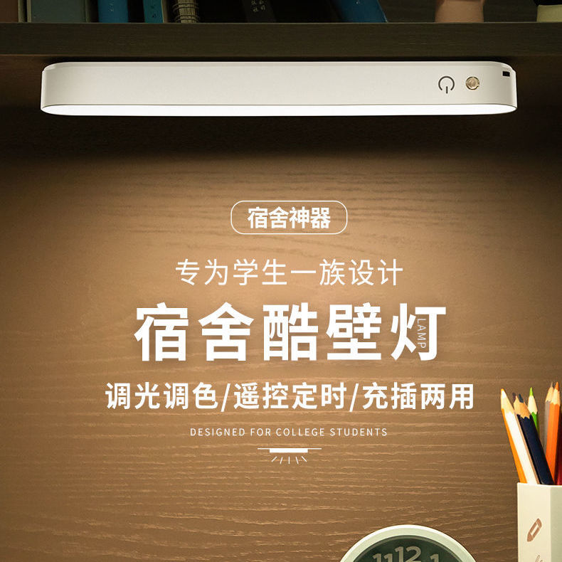 大学生宿舍LED台灯寝室护眼学习写字酷毙灯管床头充电式吸顶灯usb