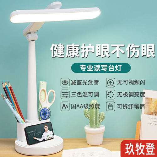 台灯护眼学习LED可充电插电儿童保护视力床头灯大学生宿舍阅读灯
