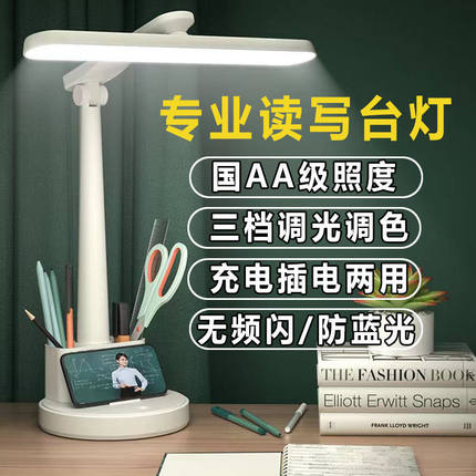 台灯护眼学习LED可充电插电儿童保护视力床头灯大学生宿舍阅读灯