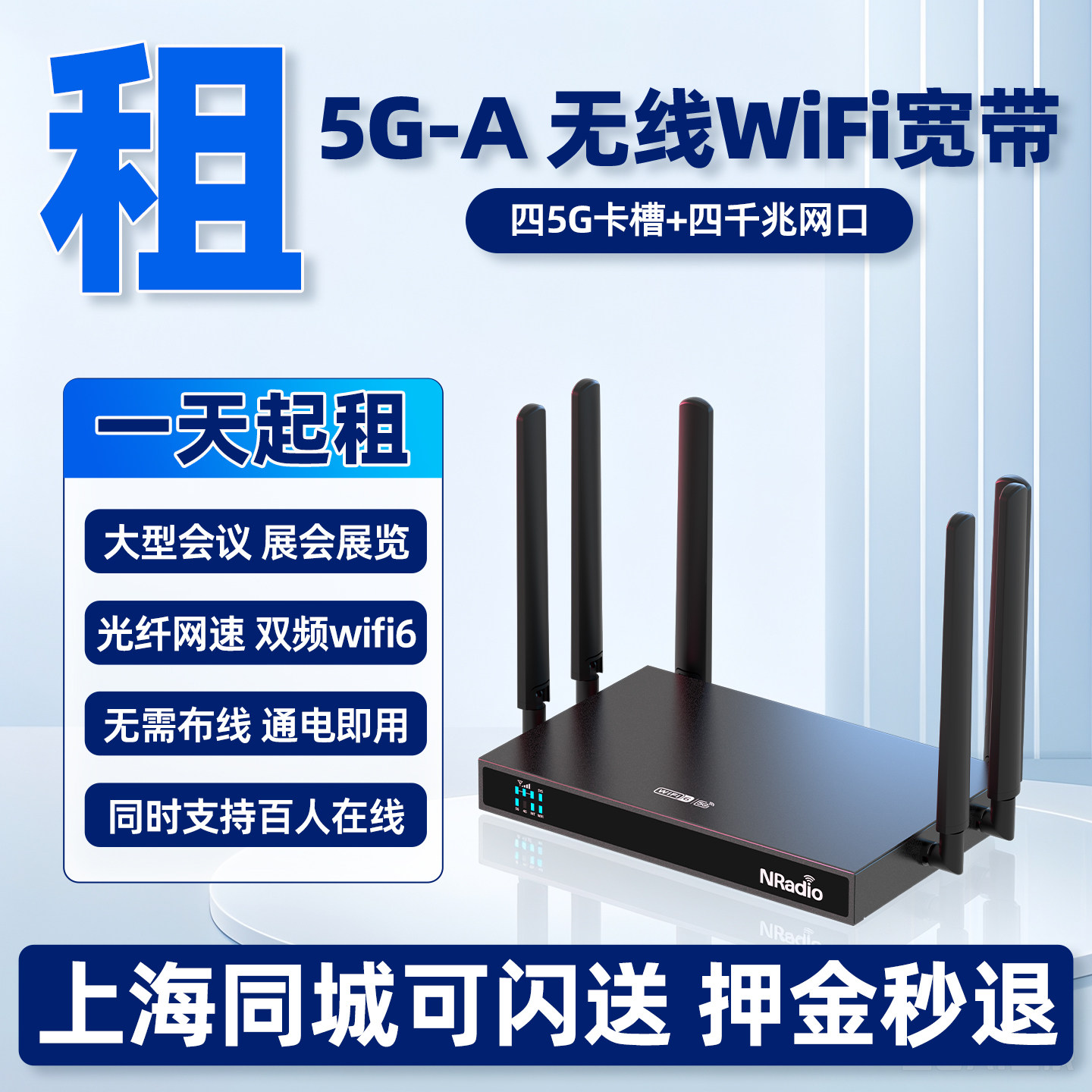 租赁5G-A移动无线宽带基站千兆