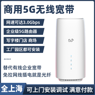 上海北京无线商用企业宽带安装