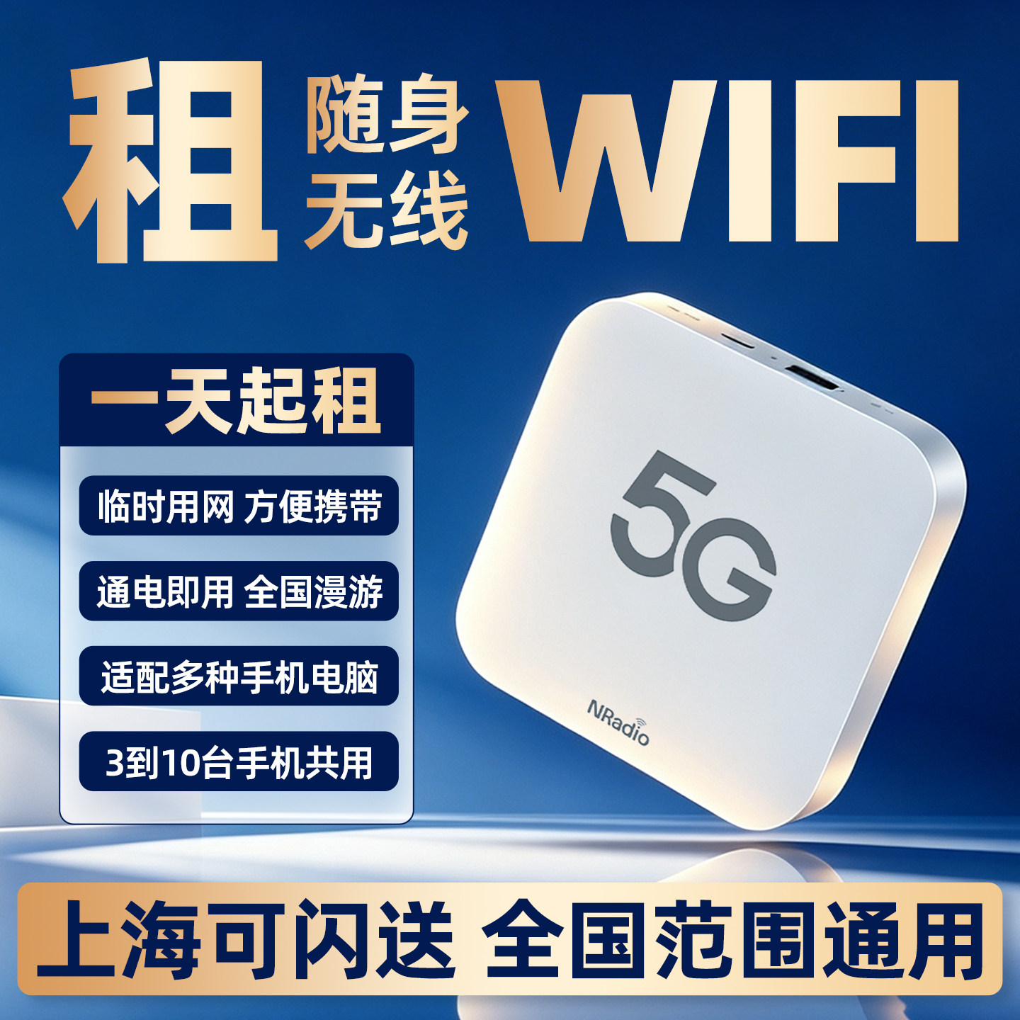 租赁随身无线wifi移动5G路由器CPE无线宽带上海地区旅行临时上网卡便携式可携带千兆双频高速网络全国通用