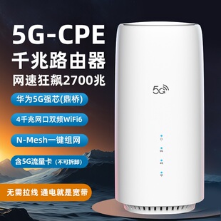 移动5G插卡CPE路由器随身wifi6上海商用企业办公无线宽带不拉网线光纤千兆双频鲲鹏户外直播车载纯流量热点