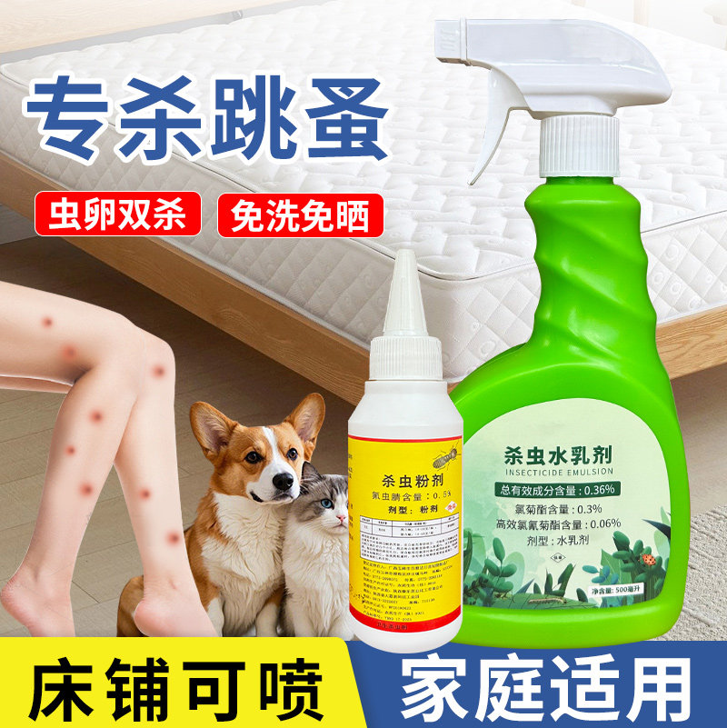 跳蚤专用药室内驱虫床上除宠物蜱虫羊犬灭虱子跳蚤杀虫剂家用喷剂,洗护清洁剂/卫生巾/纸/香薰,杀虫剂（卫生农药）,淘宝优惠券,粉丝福利购,淘宝优惠卷