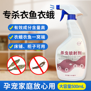 灭衣鱼虫药家用专杀衣鱼粉厕所灭衣鱼除衣蛾虫卵卫生间杀虫剂喷雾
