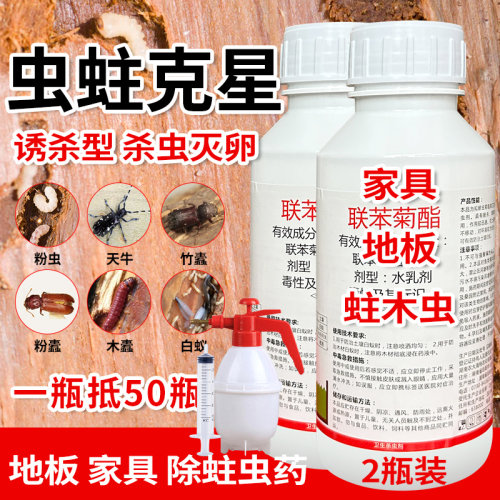 蛀虫杀虫剂喷雾实木地板家用灭除蛀木头家具防灭白蚁粉蠹治蛀虫药