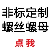 铜 304 316 铝CNC数控车床非标螺丝螺母加长定制加工五金零件定做