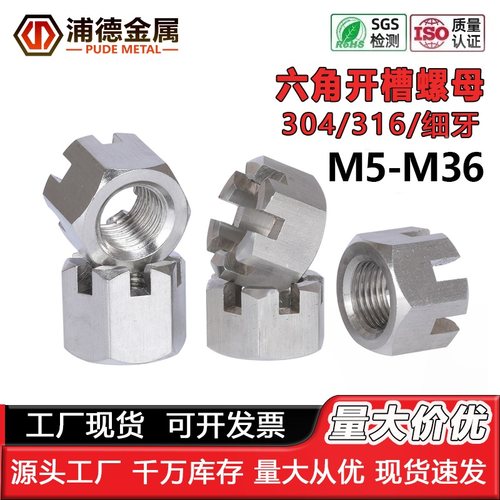 304316厚型薄型细牙六角开槽螺母