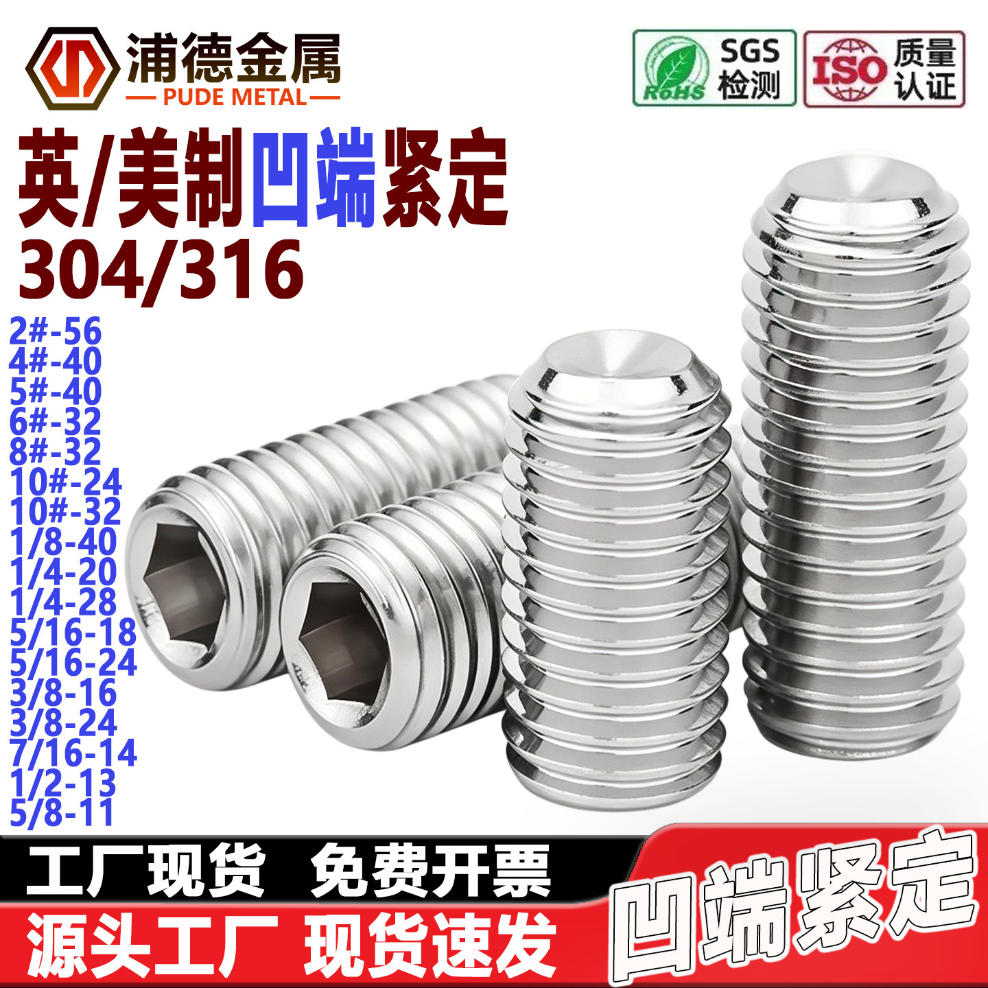 304/316英制/美制内六角凹端紧定