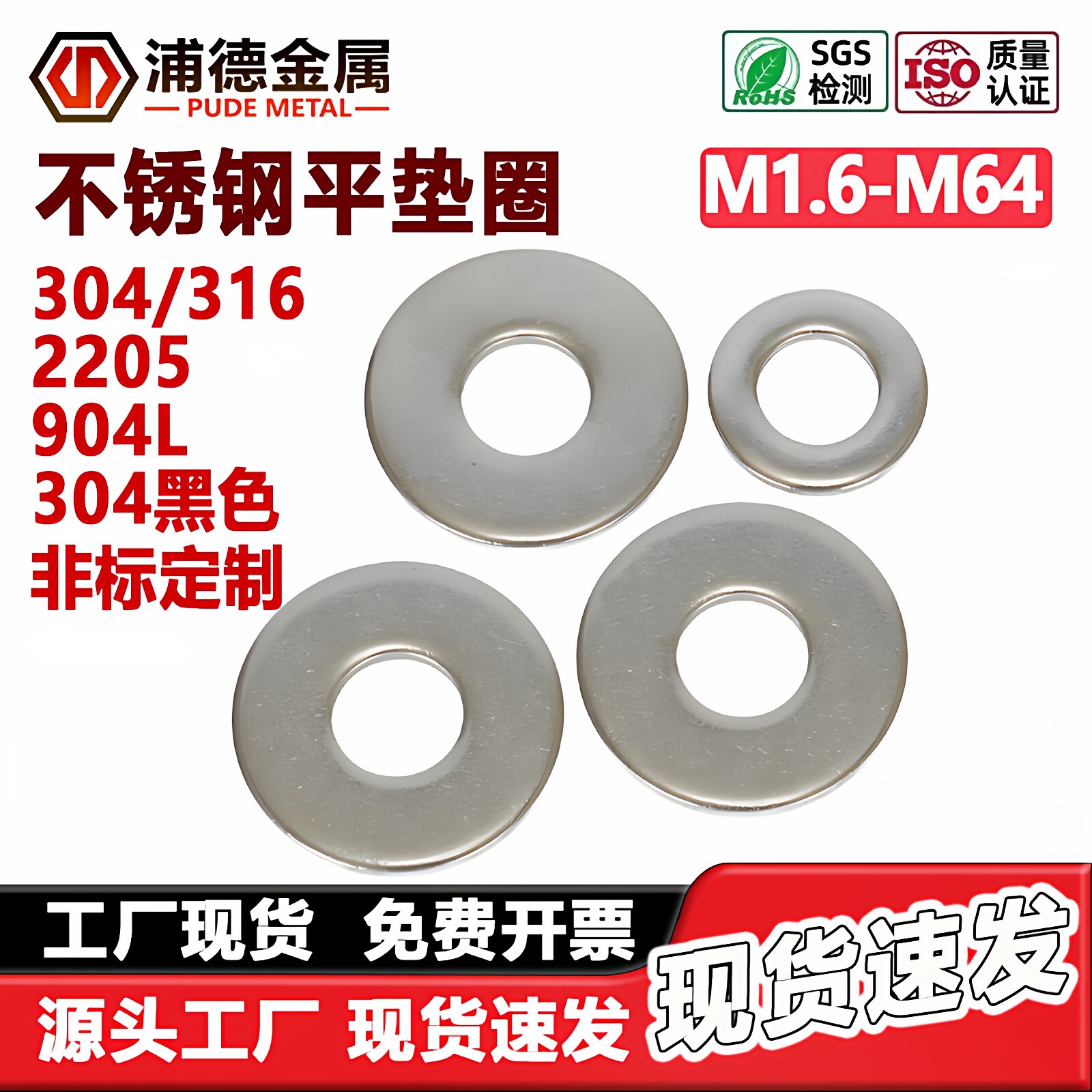 304/316/2205/904L/铜321/310S平垫圈DIN125美制窄型宽型华司GB97 - 实物图