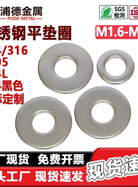 304/316/2205/904L/铜321/310S平垫圈DIN125美制窄型宽型华司GB97