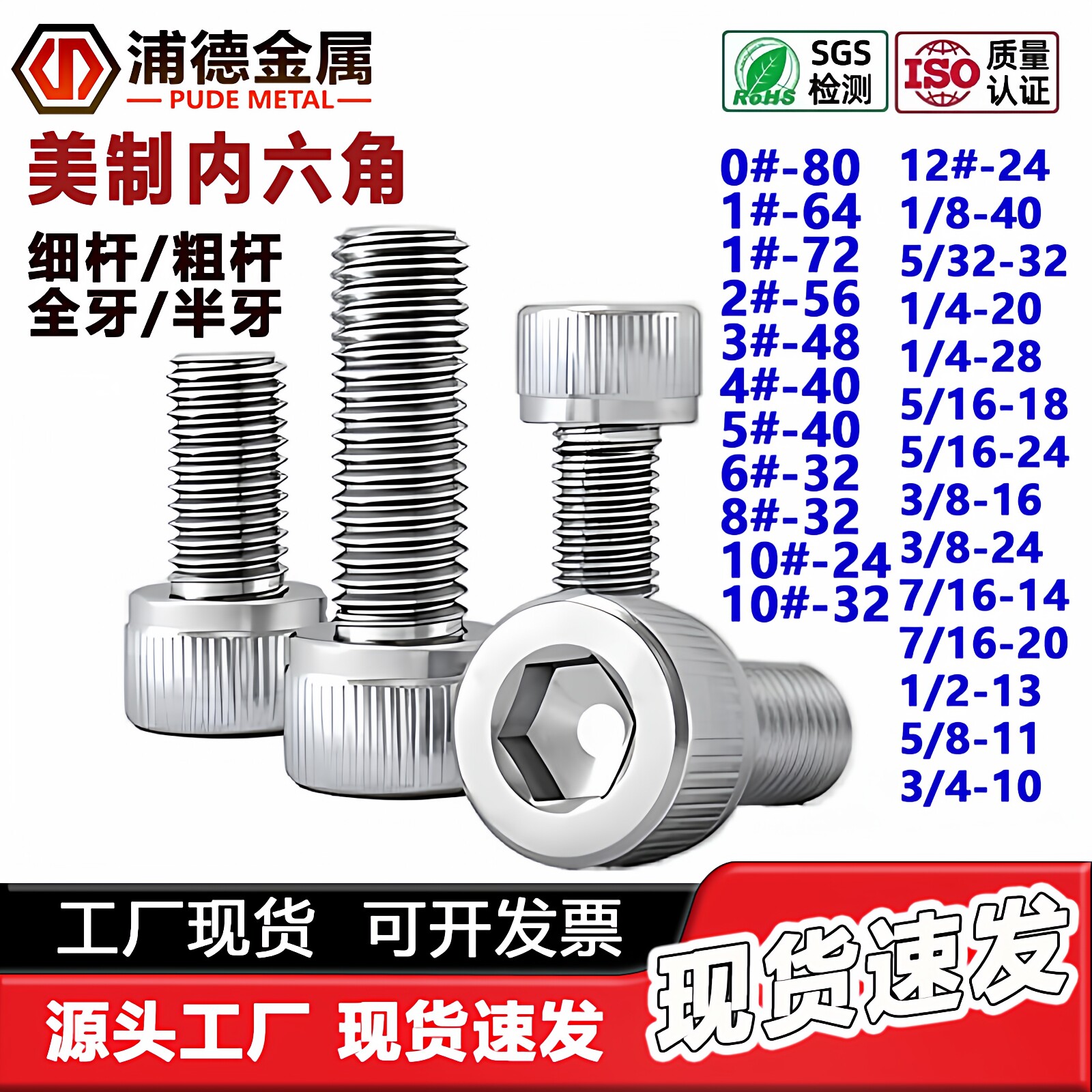 304/316英/美制圆柱头内六角螺钉