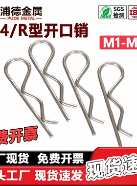 304/316L/310S/2205/2507不锈钢R型弹簧卡销B型开口销波浪销1.2M8