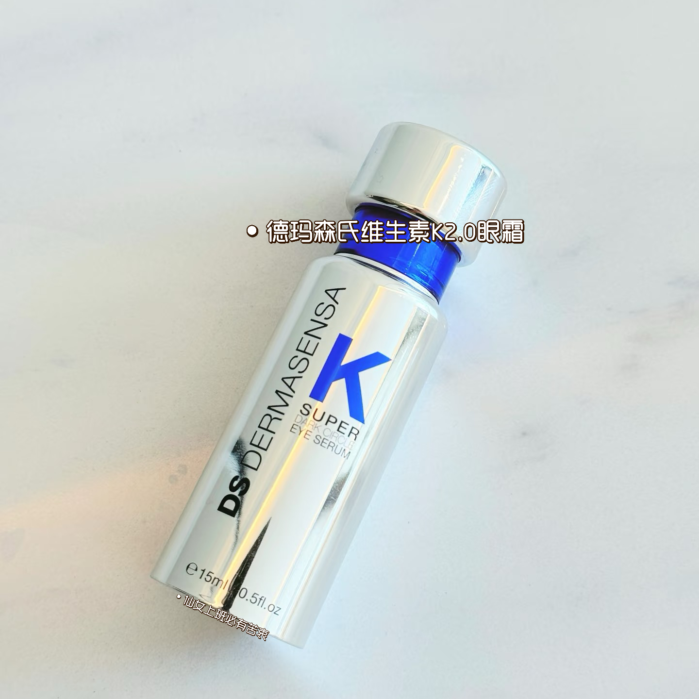带防伪DS德玛森氏VK眼霜2.0版维生素K淡化黑眼圈细纹眼部保湿15ml