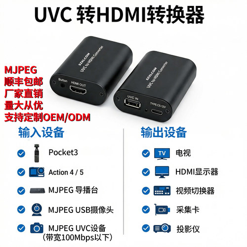 UVC转hdmi兼容DJIPOCKET3可竖屏