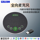 蓝牙无线USB全向麦克风内嵌DSP数字音频处理器话筒会议拾音专业