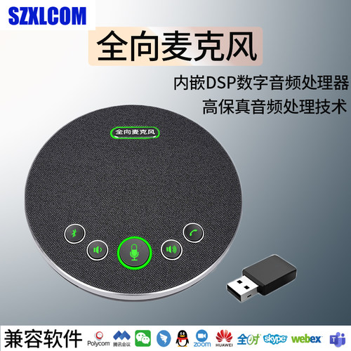 蓝牙无线USB全向麦克风