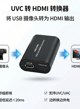 UVC转HDMI转换器免驱兼容DJI POCKET3/Insta360/USB摄像头UVC协议