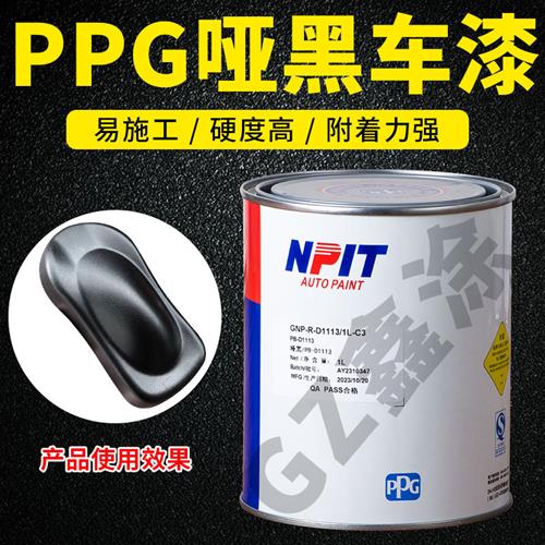 PPG撒点黑塑料哑光黑漆颗粒磨砂纹理漆修复塑料漆汽车喷漆哑光漆