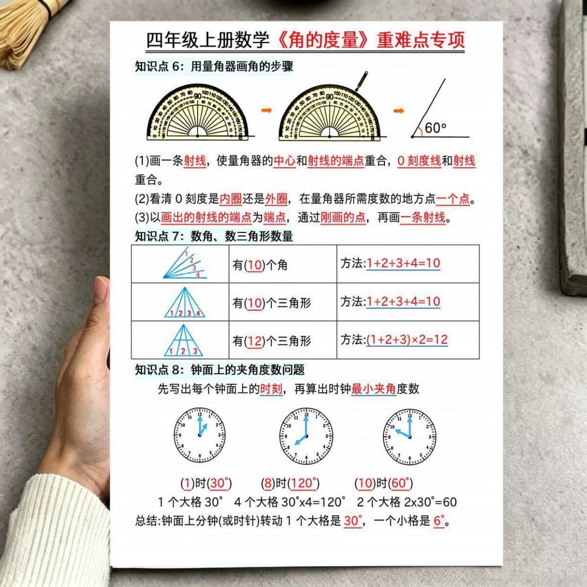 四上数学角的度量课内点梳理重难点考点专项练习题