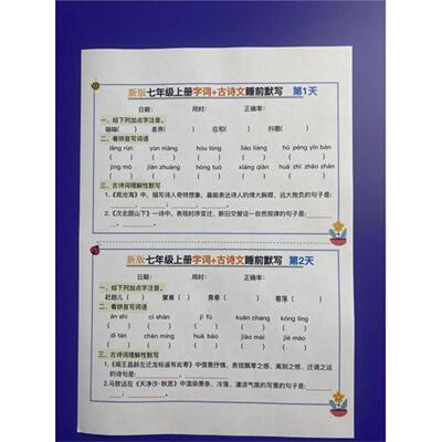 国一上语文每课点默写覆