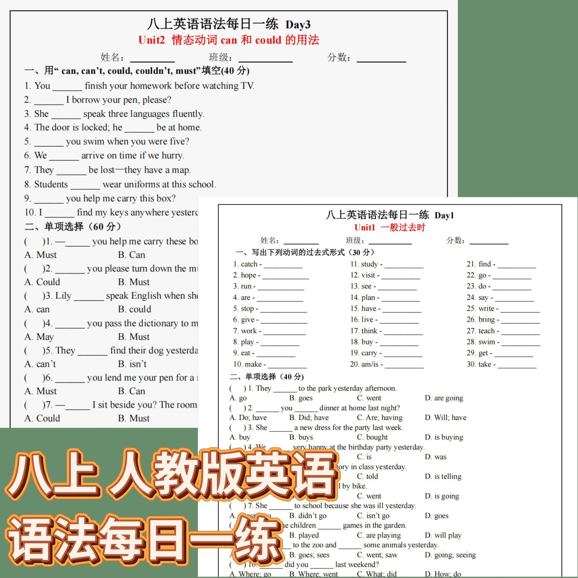 八上 人教版英语单词表+语法总结+词性转换总结 彩印练习本