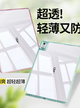 冰透明超薄亚克力适用华为matepad11.5Sair12寸小米pad7pro平板电脑保护单壳SE24款11套防摔高级感新款简约轻