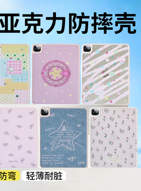 卡通亚克力防摔适用苹果ipadpro11寸高级感防摔防弯10.2保护套10.9寸2025新款ipad10超薄轻air7654平板壳11代