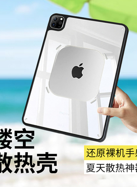 散热镂空游戏专用适用苹果ipadpro11寸第11代透明air765保护壳套10.9寸2025亚克力ipad10超薄10.2平板轻mini7