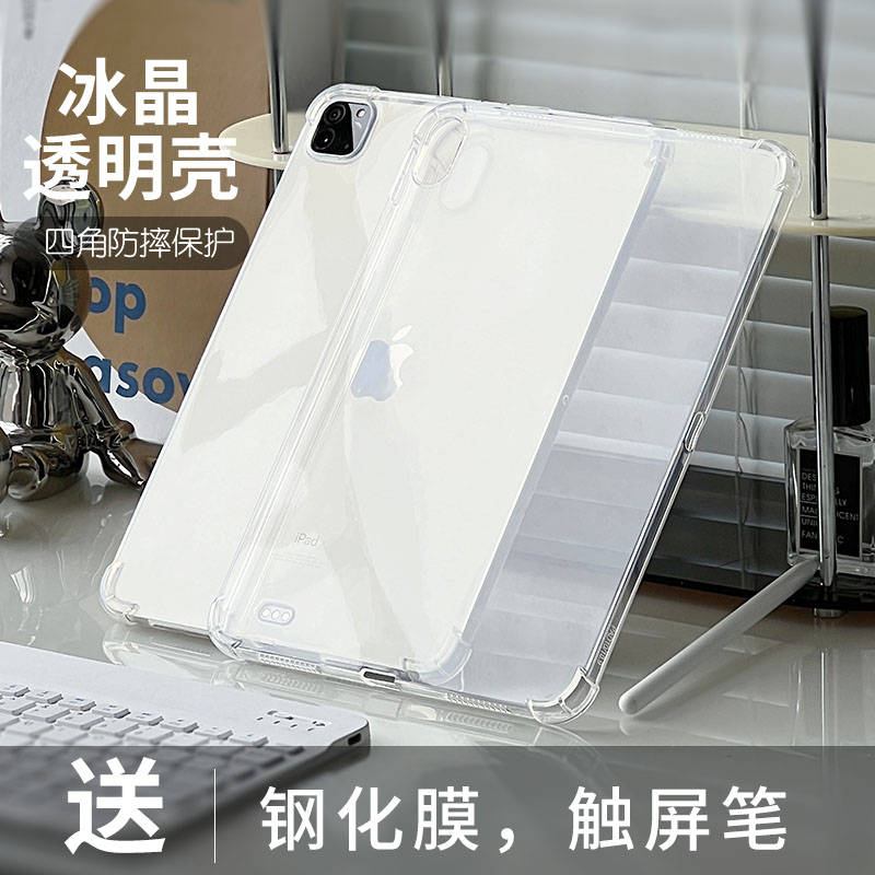 冰晶透明四角防摔苹果iPad保护壳