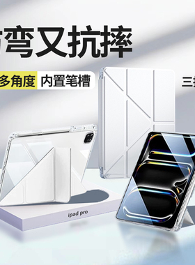 三折+Y型亚克力适用苹果ipadpro11寸笔槽透明高级感air7654保护壳套10.9寸2024翻盖薄10.2平板电脑防摔mini76