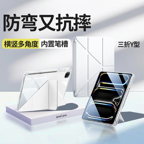 三折+Y型亚克力苹果iPad保护壳套