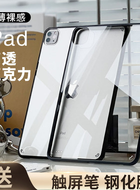 高透亚克力适用苹果ipadpro11寸高级感第11代超薄air765保护壳套10.9寸2025新款ipad10简约10.2平板防摔mini7