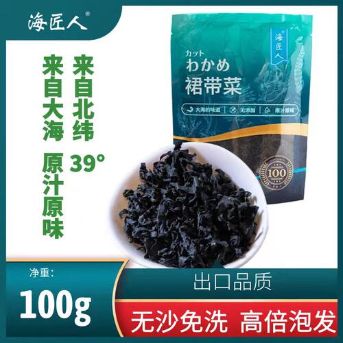 海匠人烘干裙带菜干嫩叶泡发免洗切煲汤凉拌配餐小包装大连特产