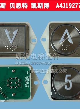 电梯/A4J19277 A2/KAN-J1115URB/A4N19278按钮/富士沃克斯凯斯