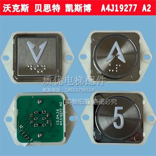 电梯/A4J19277 A2/KAN-J1115URB/A4N19278按钮/富士沃克斯凯斯