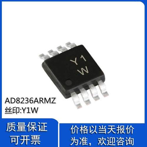 全新原装 AD8236ARMZ-R7 贴片MSOP-8 丝印Y1W 仪表放大器
