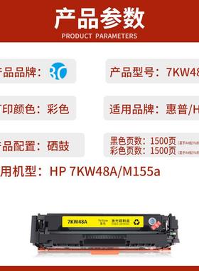 适用惠普7KW48A硒鼓HP Color LaserJet Pro M155a打印机墨盒 粉盒