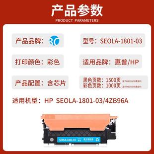 03激光打印机硒鼓墨盒4ZB96A粉盒碳粉墨粉 1801 适用惠普HP SEOLA