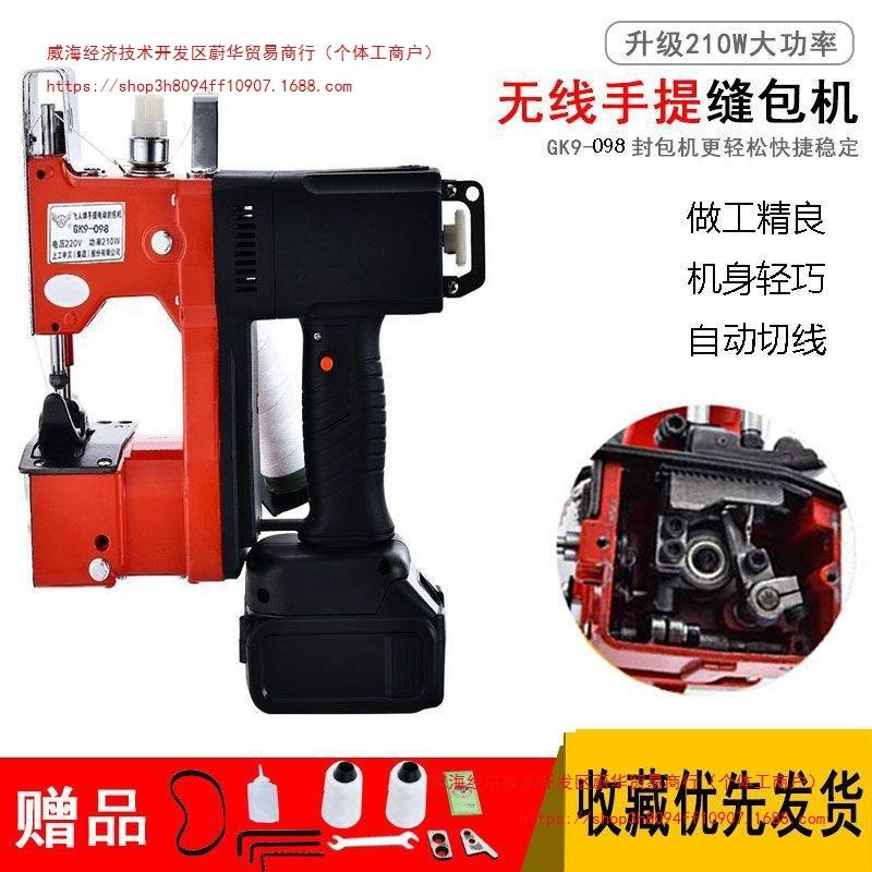 飞人牌缝包机GK9-098小型手提式封包机全自动编织袋打包封口机