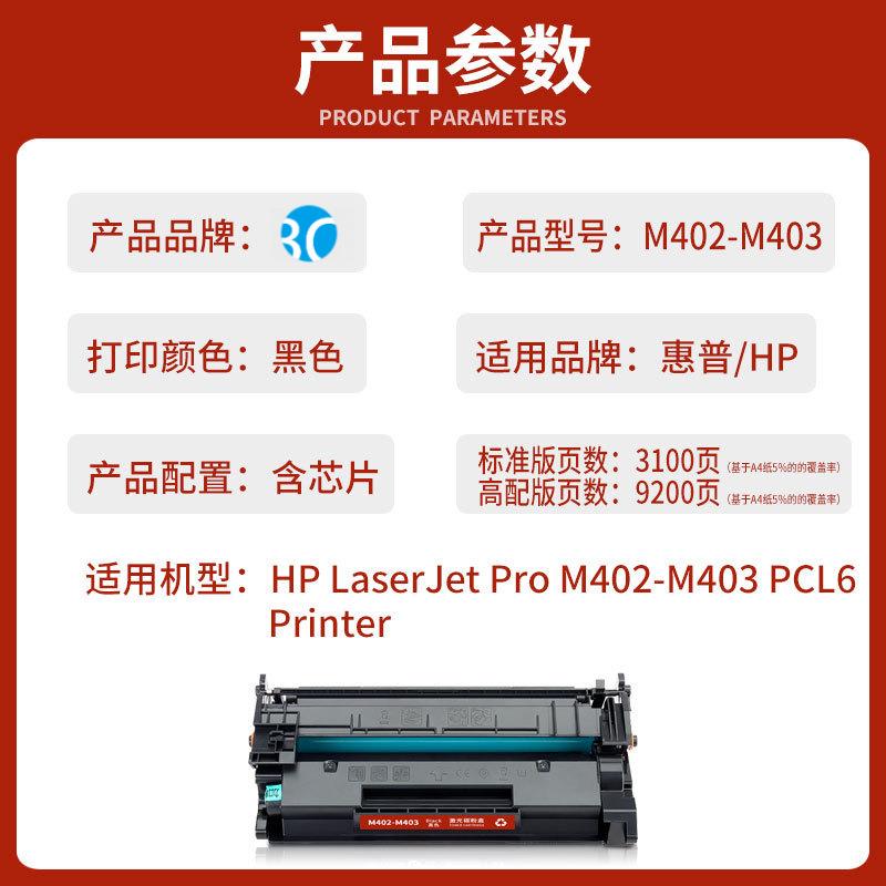 适用惠普HP LaserJet Pro M402-M403 PCL6激光打印机硒鼓墨盒粉盒