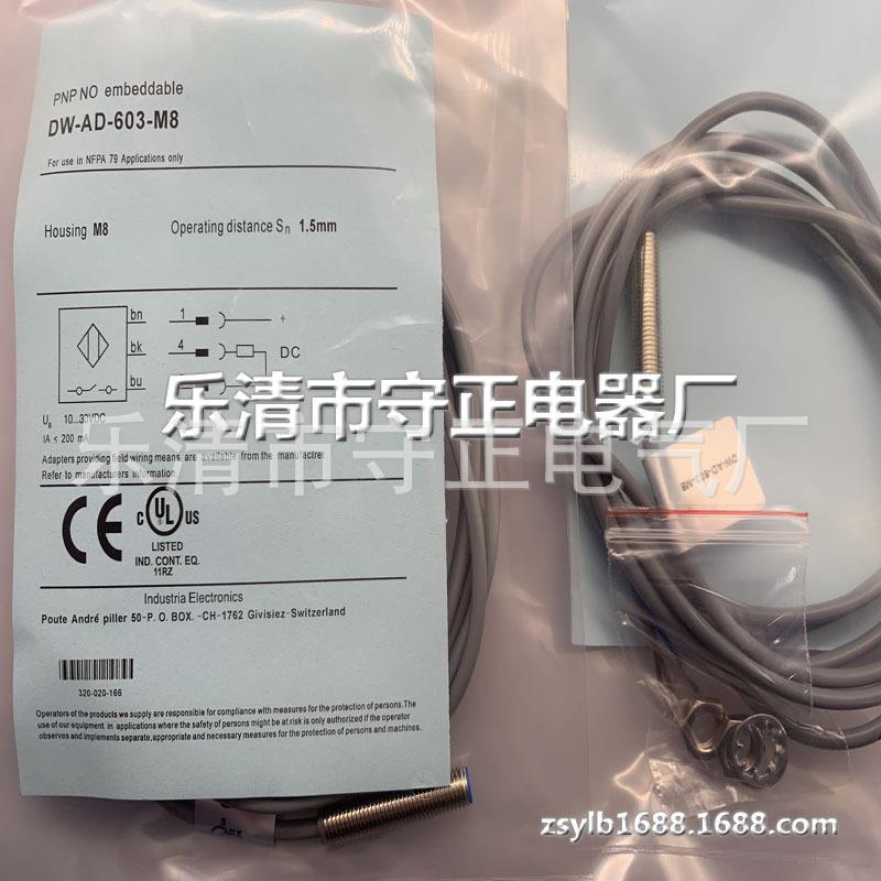 全新传感器DW-AD-603-M8接近开关 质保一年
