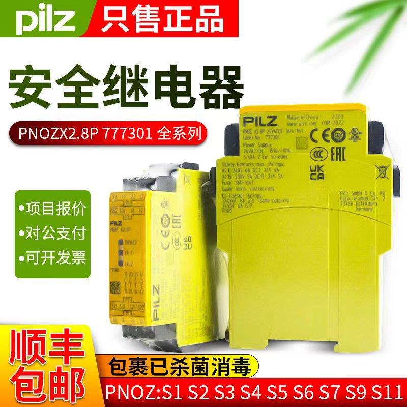 正品Pilz皮尔兹安全继电器PNOZ X2.8P 777301 750104 750105 7501