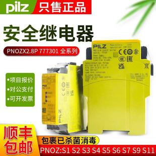 Pilz皮尔兹安全继电器PNOZ 750105 X2.8P 750104 7501 777301 正品