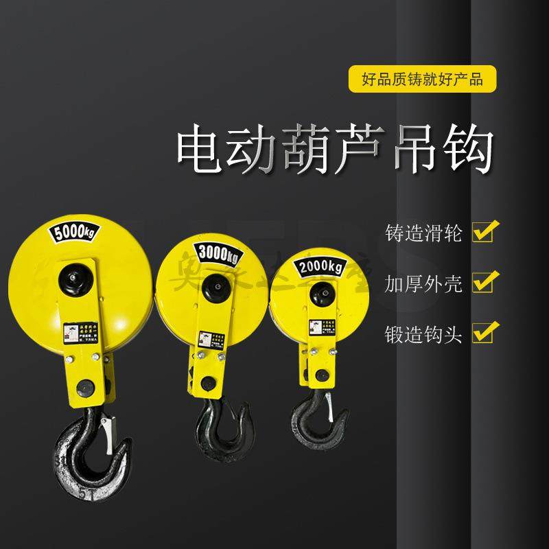 钢丝绳电动葫芦吊钩1/2/3/5/10/16/20/32吨起重机国标吊钩