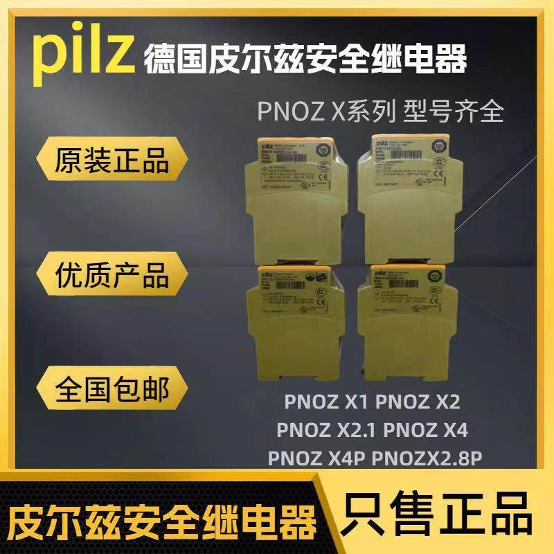 正品Pilz皮尔兹安全继电器PNOZ X1 774300 PNOZX2 774303 X4 774