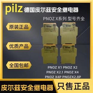 774300 PNOZX2 774303 774 正品 Pilz皮尔兹安全继电器PNOZ