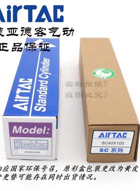 原装亚德客 标准气缸 SC100*275/300/325/350/375/400-S-H AirTAC