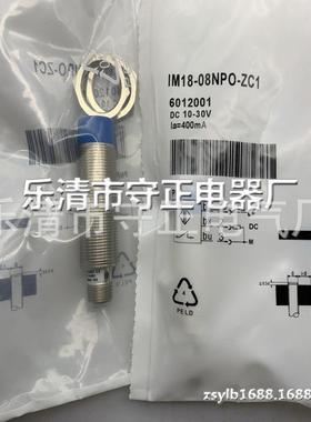 全新传感器 IM18-08NPP-ZC1 IM18-10BPO-NC1 IM18-08BPS-ZCO 现货