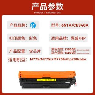 MFP M775 M775fs 700 M775z 适用惠普CE340A硒鼓HP651A墨盒HP